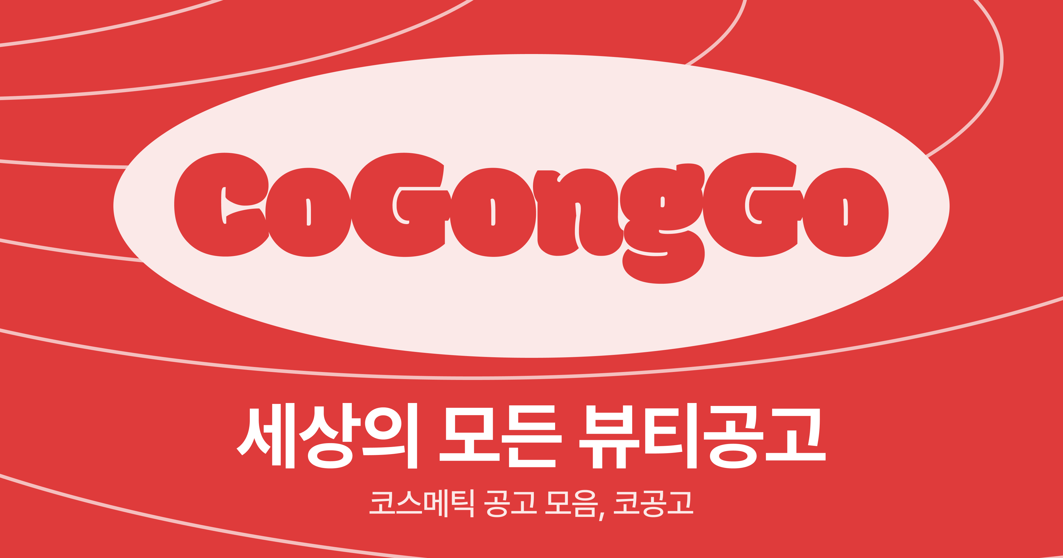커피챗, K뷰티 특화 인재 채용 플랫폼 '코공고' 첫 선 27-Image
